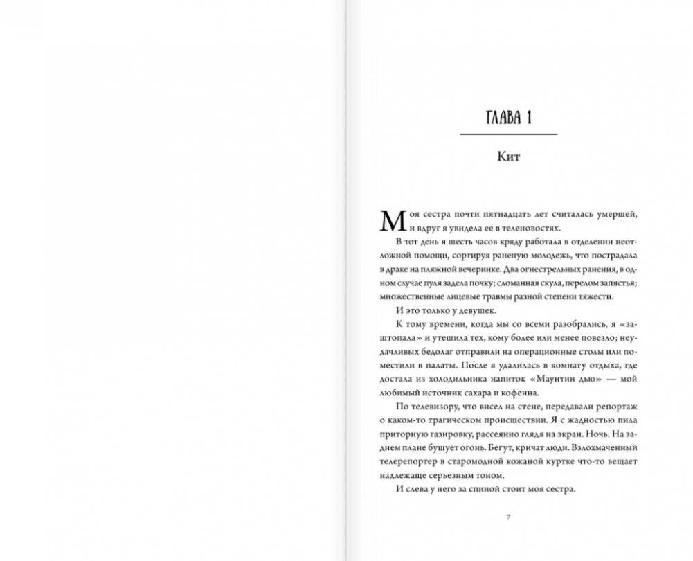 Когда мы верили в русалок фото книги 3