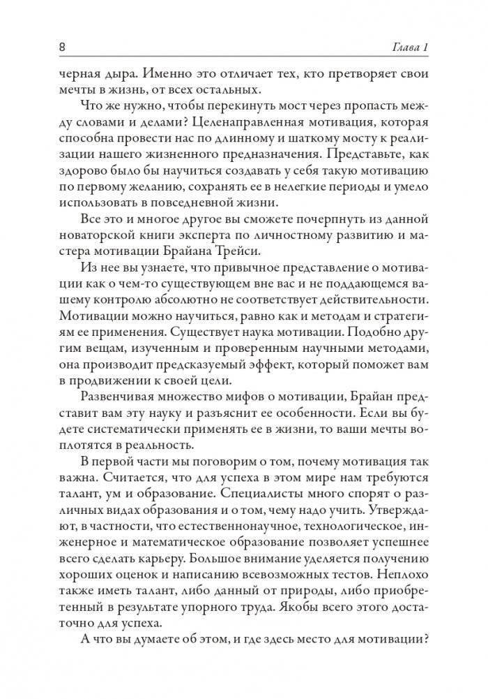 Наука мотивации фото книги 6