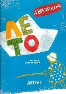 Лето. Рассказы и повесть для детей | Summer. Stories and a Novel for Children