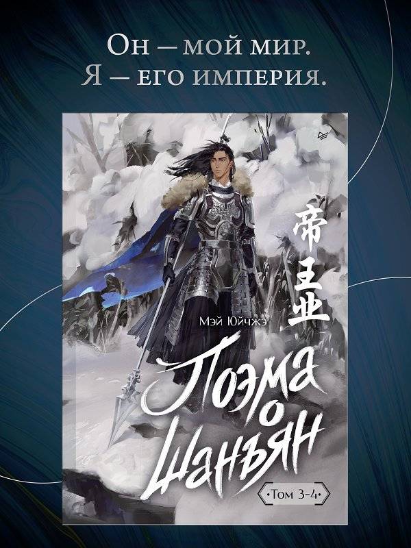 Поэма о Шанъян. Том 3–4 фото книги 2