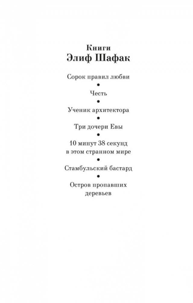 Остров пропавших деревьев фото книги 3