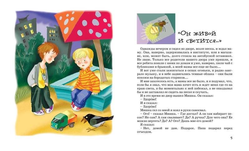 Денискины рассказы фото книги 2
