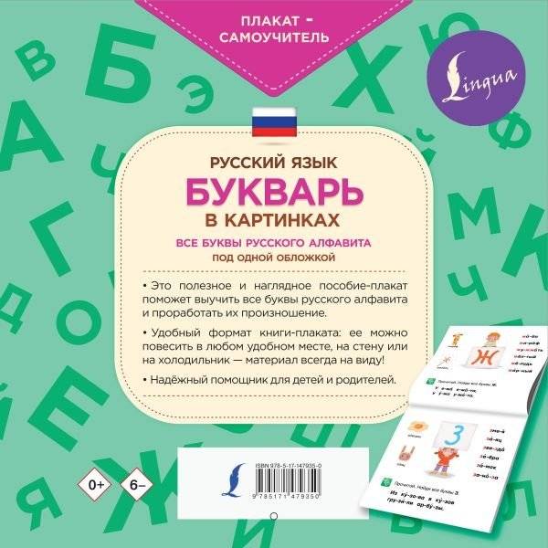 Букварь в картинках фото книги 4