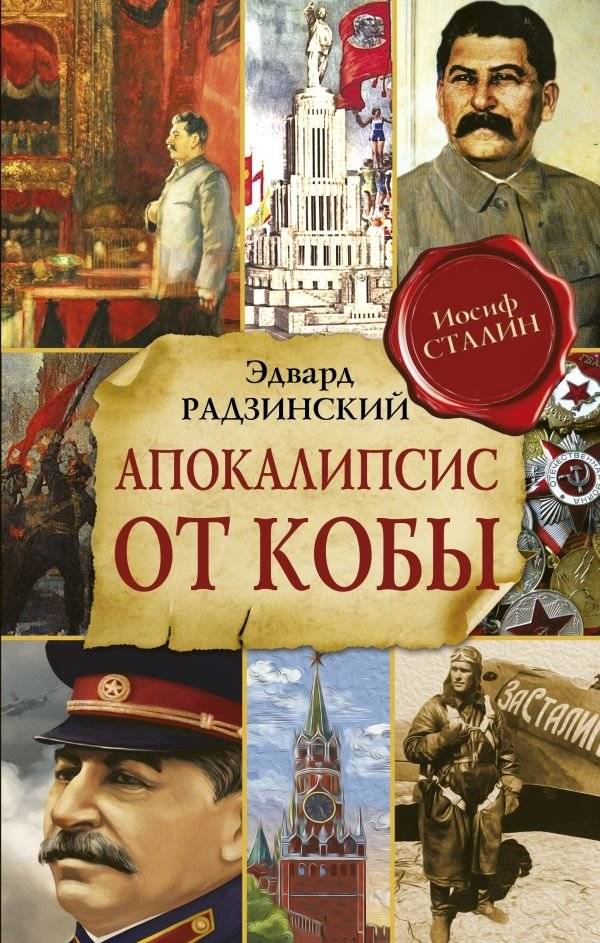 Апокалипсис от Кобы | Apocalypse by Koba