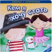 Кем я хочу стать. Необычные профессии | Who I Want to Be: Unusual Professions
