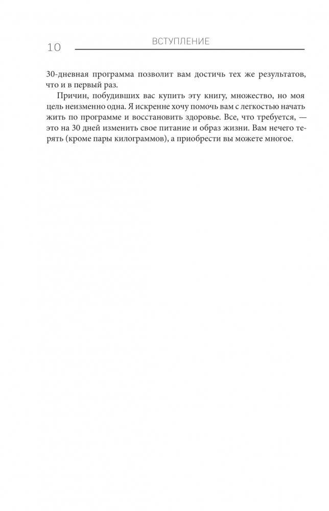 Парадокс растений на практике. Простой и быстрый способ похудеть, улучшить здоровье и укрепить иммунитет фото книги 7