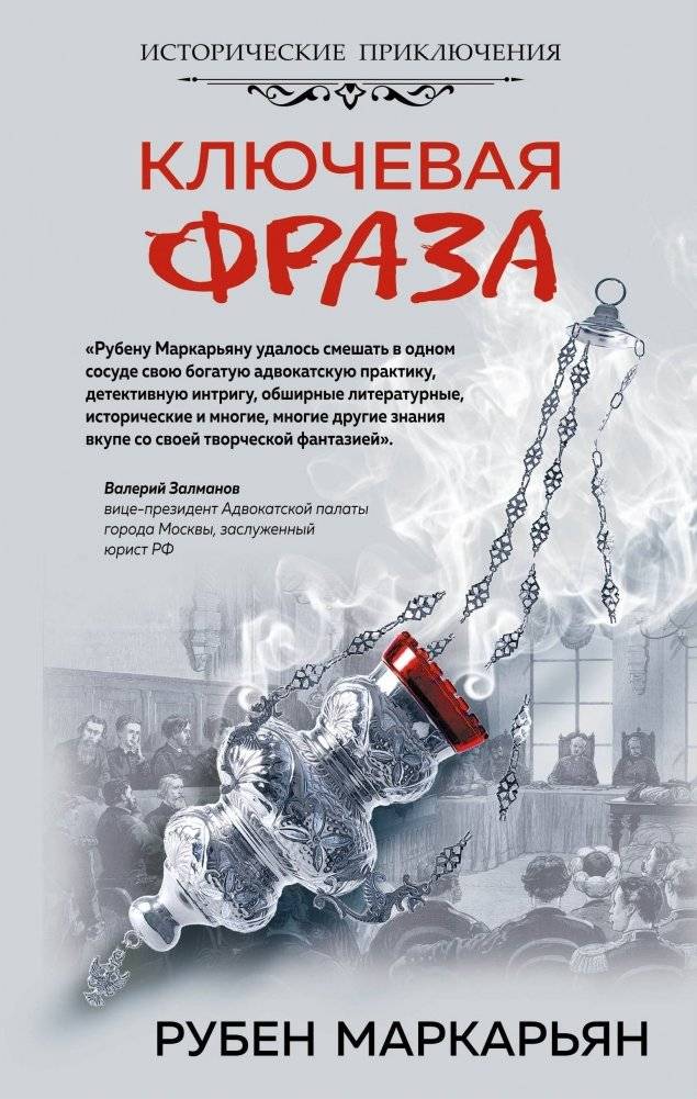 Ключевая фраза | Key Phrase