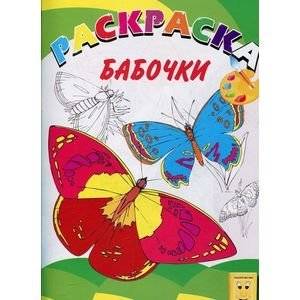 Бабочки | Butterflies