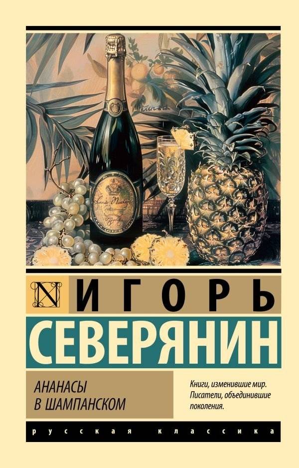 Ананасы в шампанском | Pineapples in Champagne