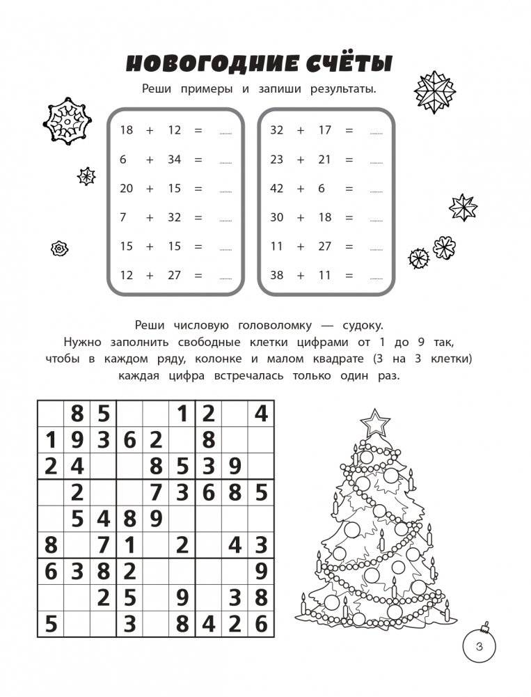 Зимние игры, загадки и головоломки фото книги 4