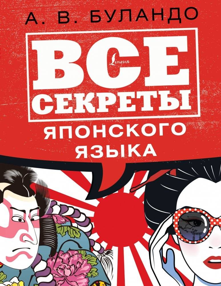 Все секреты японского языка | All the Secrets of the Japanese Language