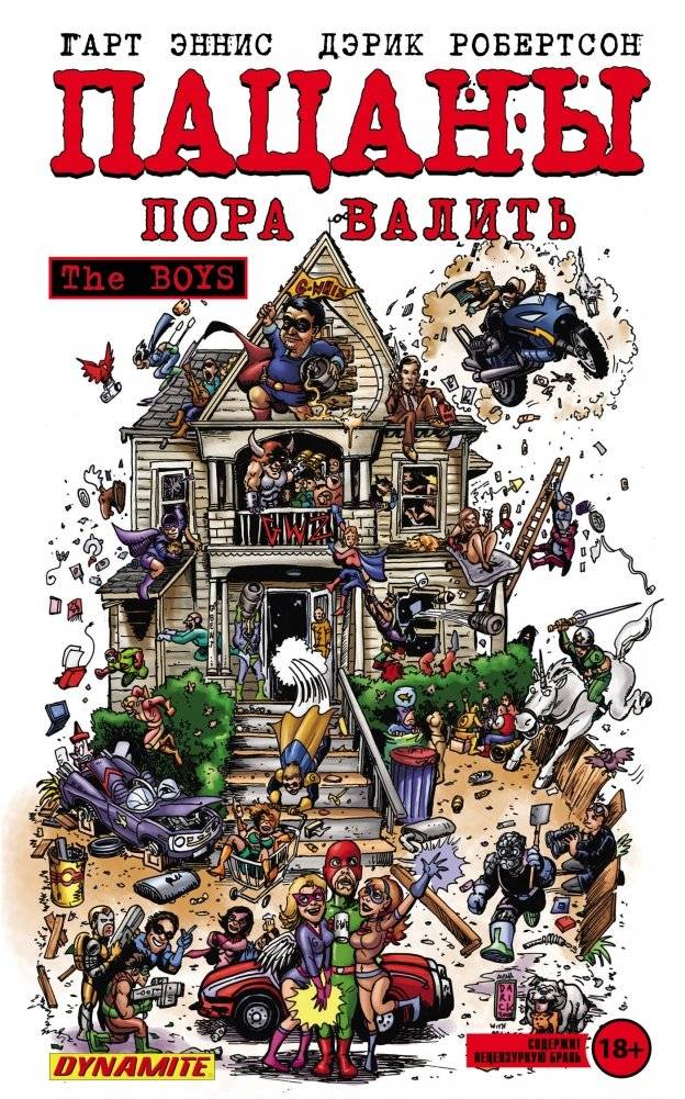 Пацаны. Том 4. Пора валить | The Boys: Vol. 4 - Herogasm