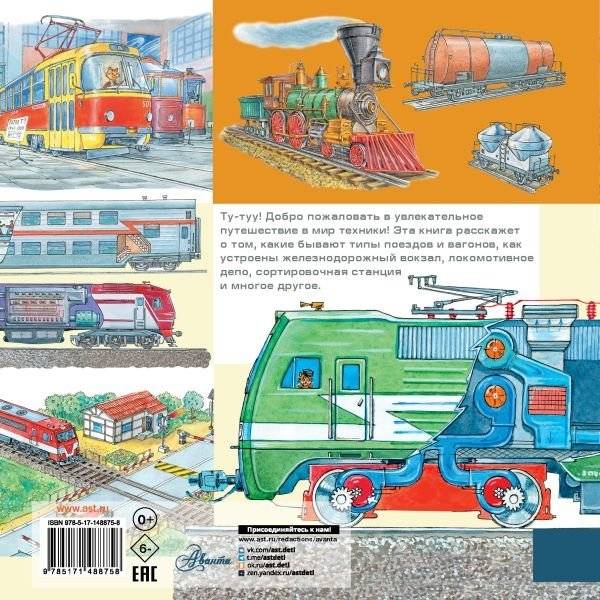 Вокзал и поезда фото книги 2