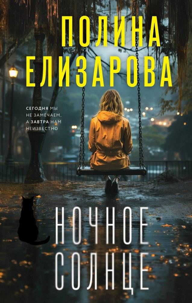 Ночное солнце | Night Sun