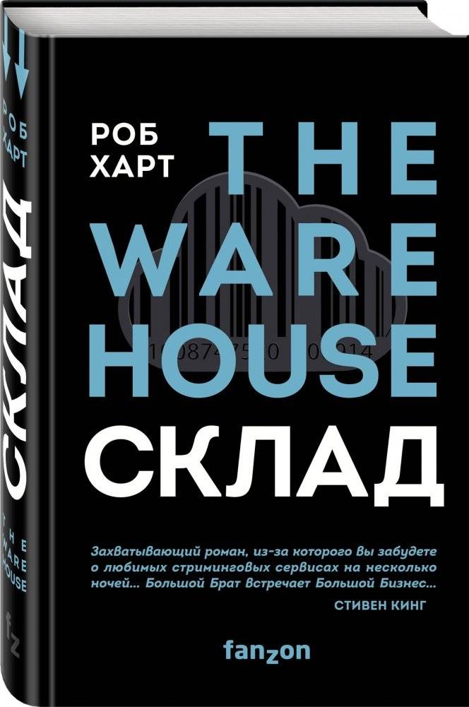 СКЛАД. THE WAREHOUSE фото книги 2