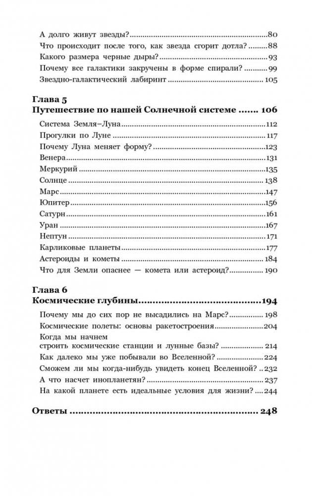Про космос, черные дыры и все такое прочее фото книги 3