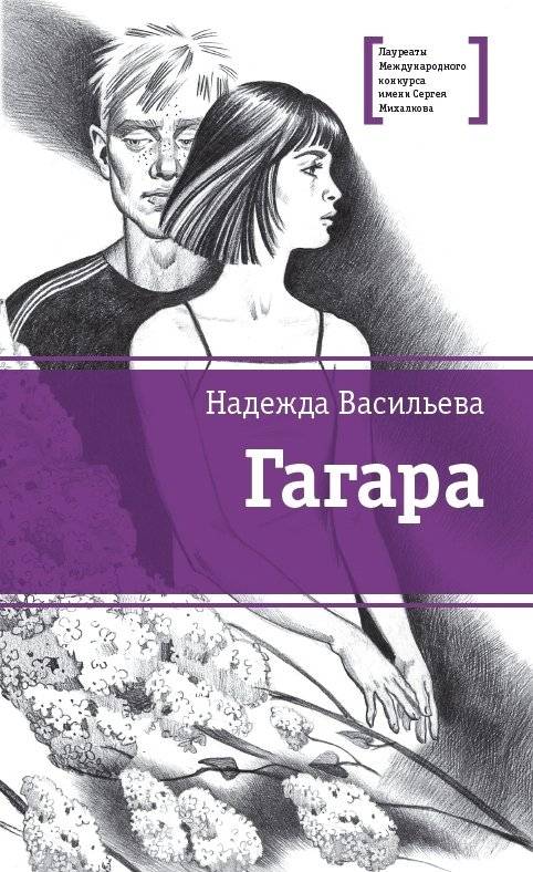 Гагара | Gagara