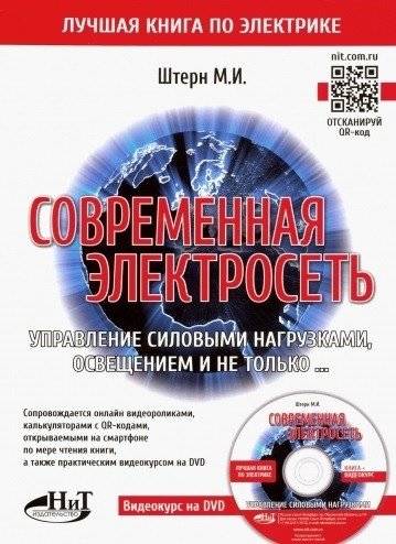Современная электросеть: Управление нагрузками, освещением и не только... | Modern electrical network: Managing power loads, lighting and more