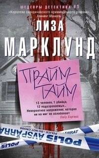 Прайм-тайм | Prime Time