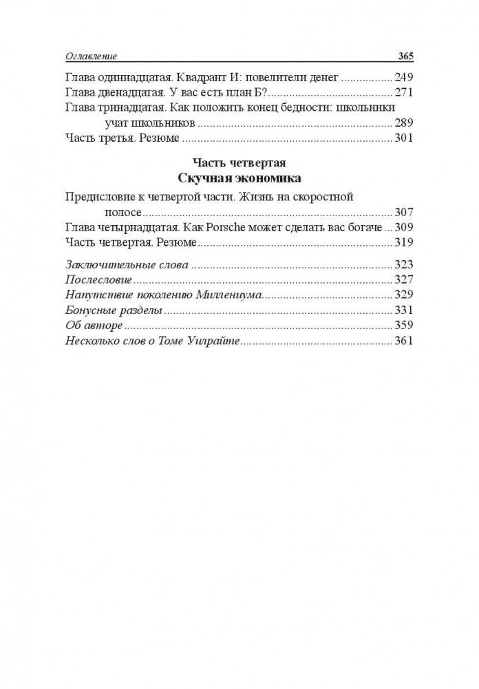 Почему богатые становятся богаче фото книги 4