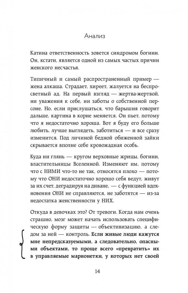 Мозгоеды. Что в головах у тех, кто сводит нас с ума. Волшебный пинок к нормальной жизни фото книги 4