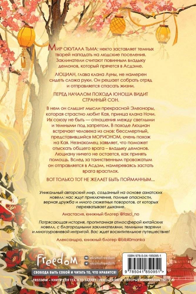 Янтарь рассеивает тьму (#1) фото книги 3
