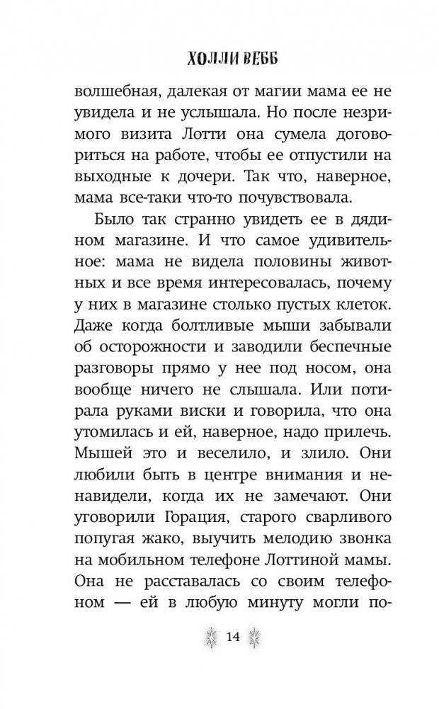 Подруга для ведьмочки фото книги 3