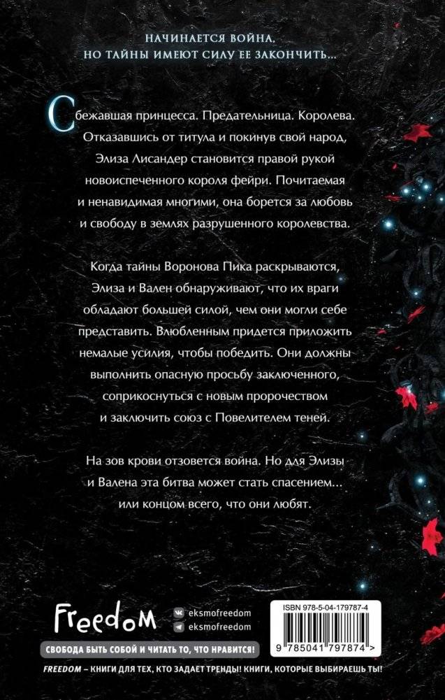 Корона крови и руин (#3) фото книги 2
