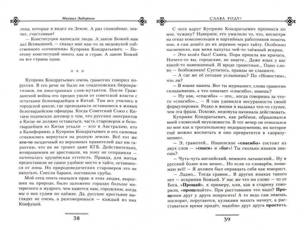 Слава Роду! Этимология русской жизни. фото книги 2
