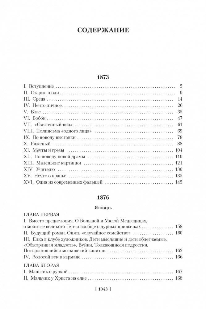 Дневник писателя фото книги 3