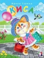 Киса | Kisa
