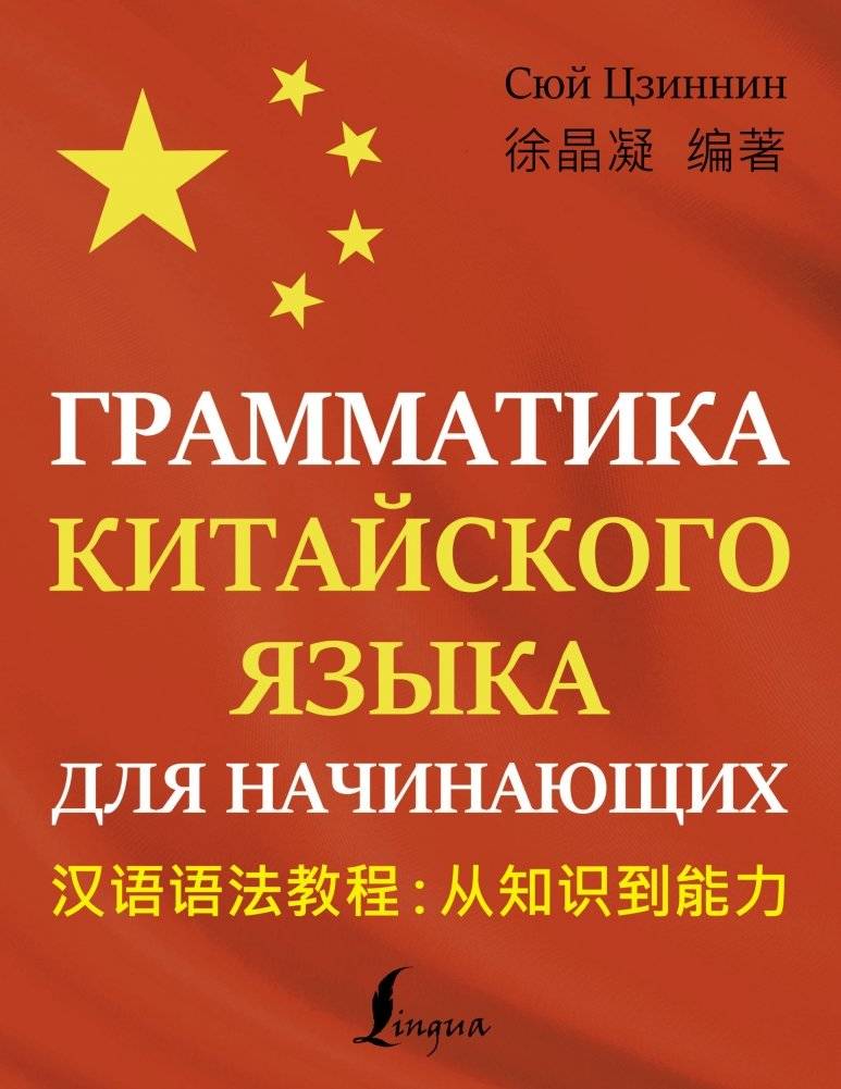 Грамматика китайского языка для начинающих | Chinese Grammar for Beginners