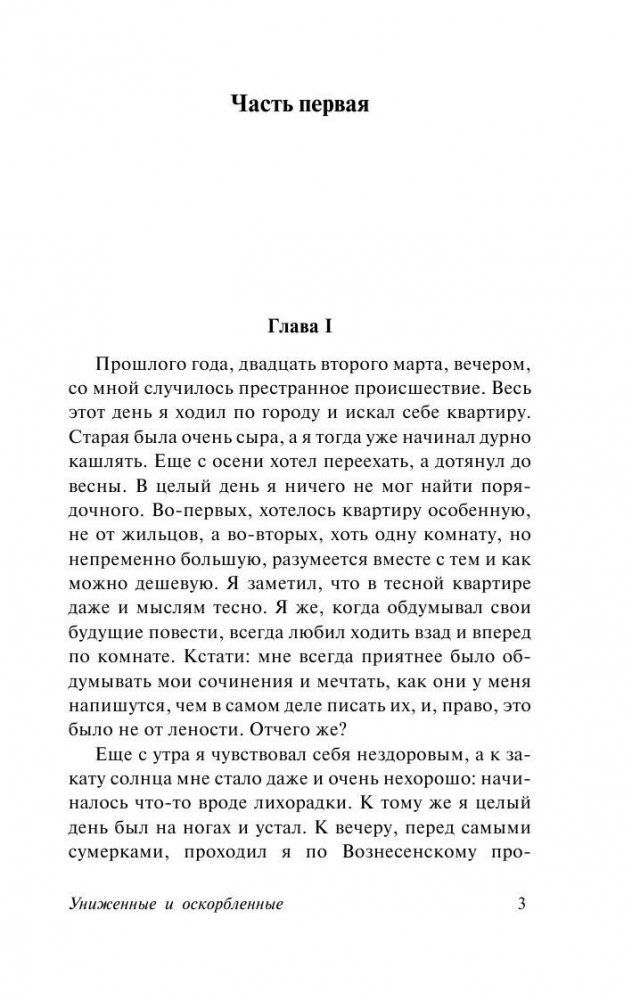 Униженные и оскорбленные фото книги 4