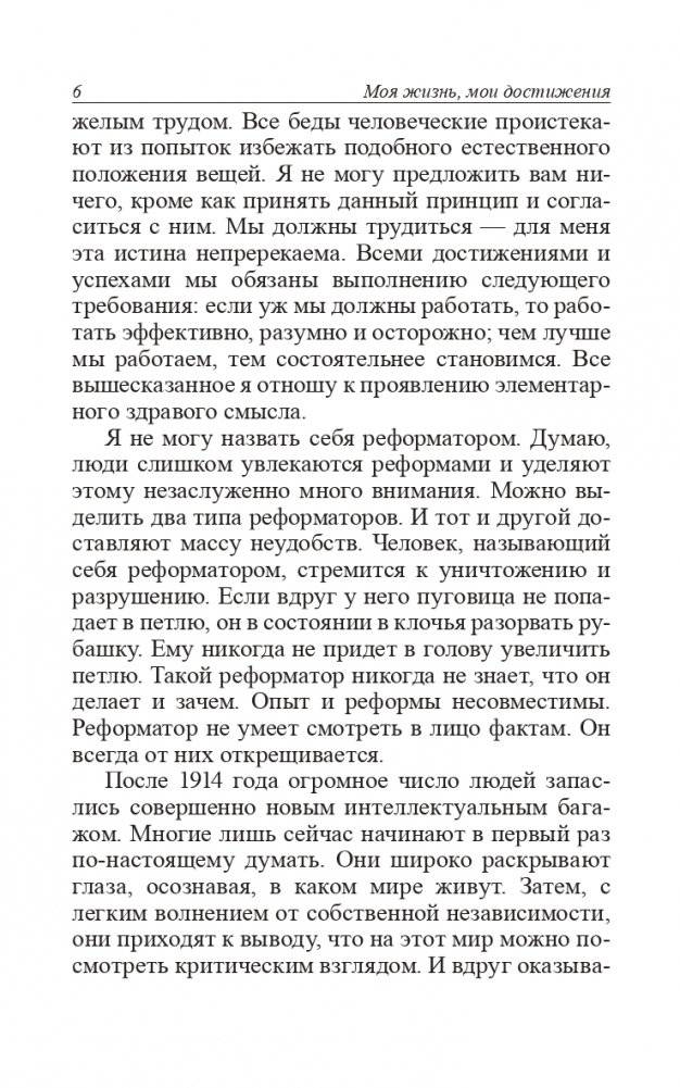 Моя жизнь, мои достижения фото книги 6