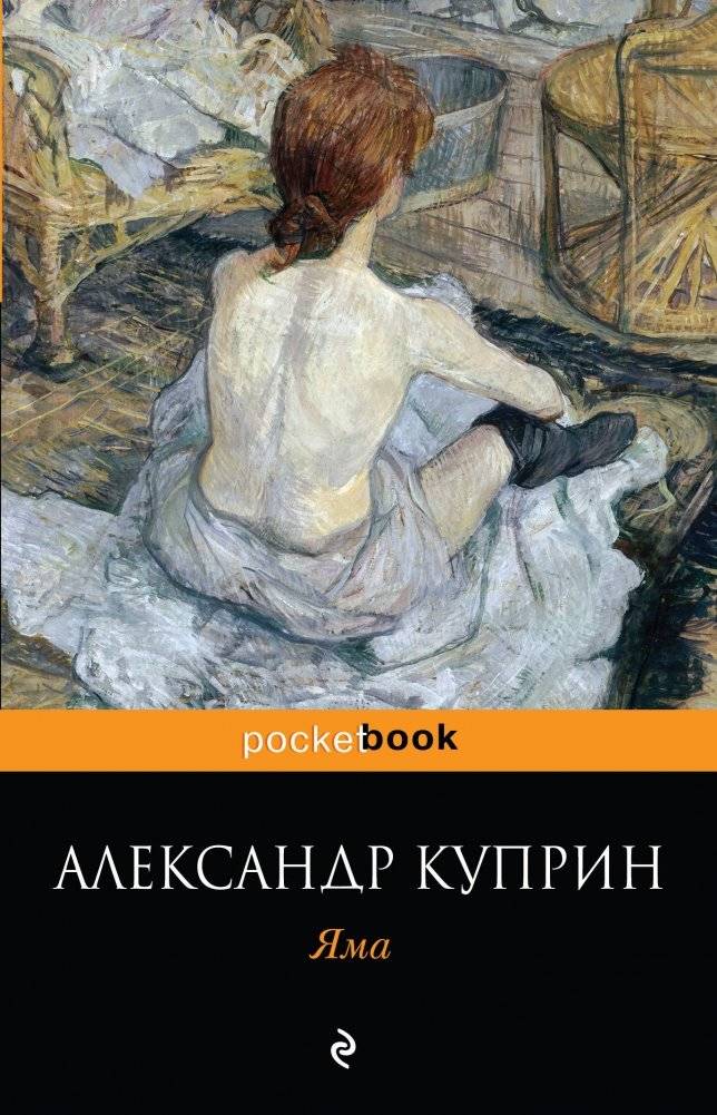 Яма | Yama
