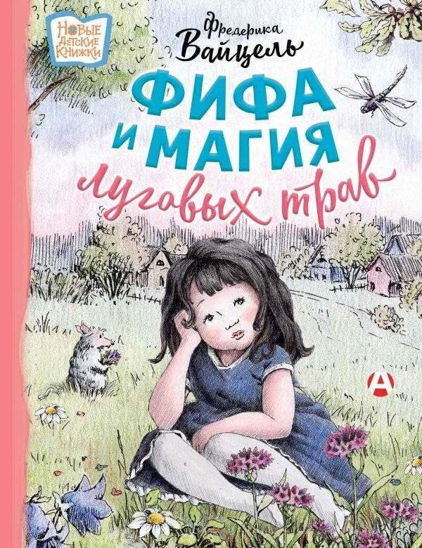 Фифа и магия луговых трав | Fifa and the Magic of Meadow Herbs