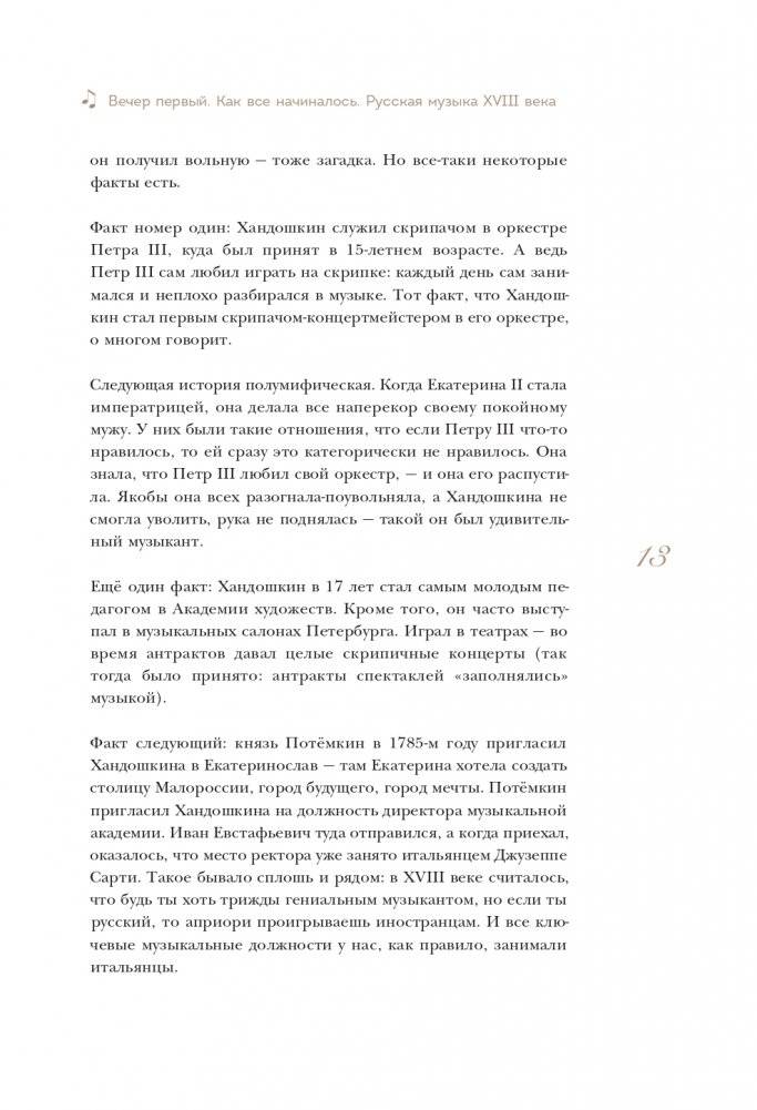 12 вечеров с классической музыкой: как понять и полюбить великие произведения фото книги 8