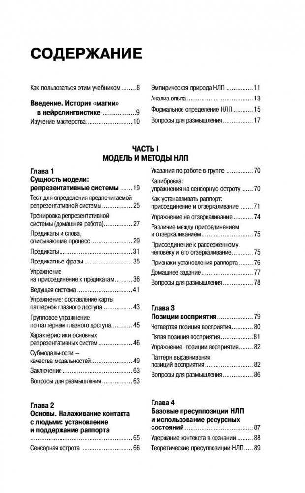 НЛП. Полный курс освоения базовых приемов фото книги 4