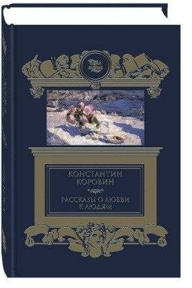 Рассказы о любви к людям | Stories of Love for People