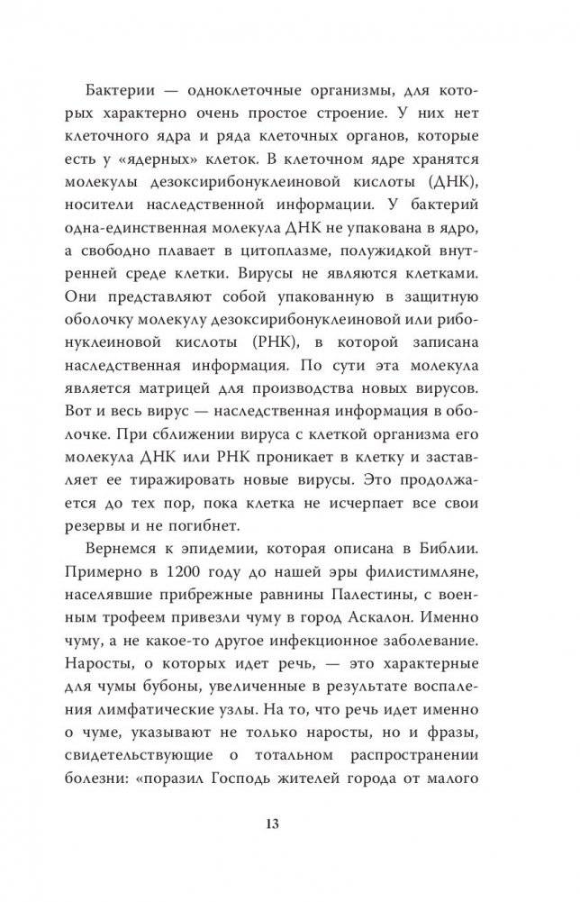 Коронавирус и другие инфекции. CoVарные реалии мировых эпидемий фото книги 10
