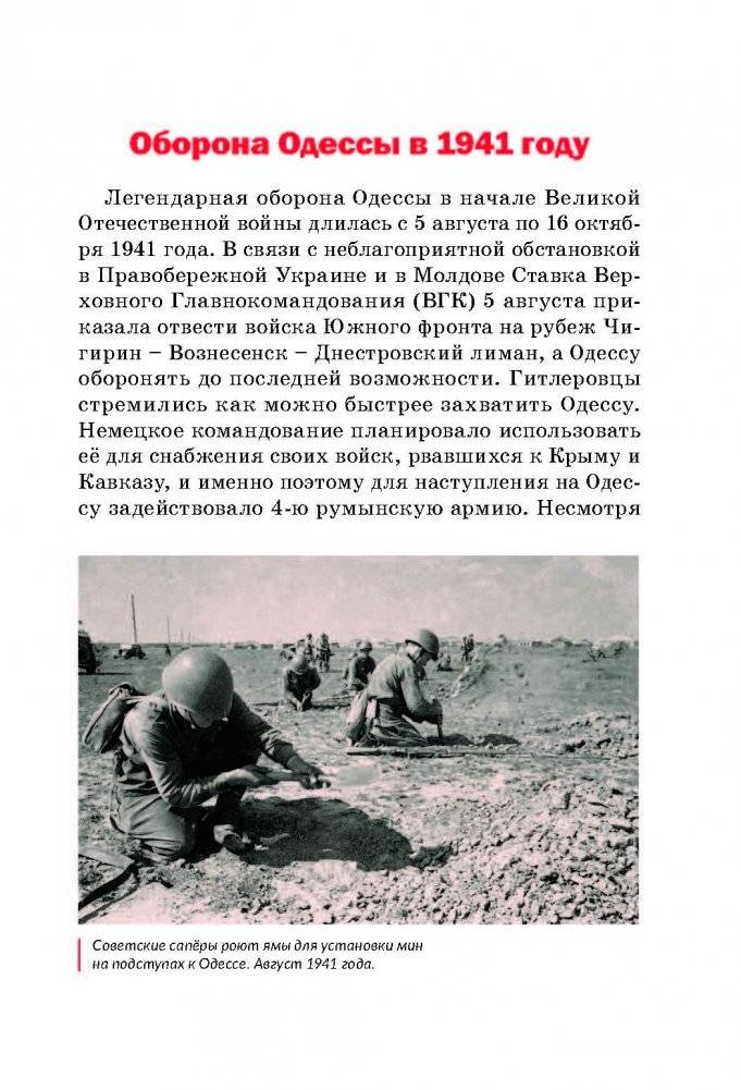 Сыны Беларуси в боях на Черноморских рубежах фото книги 3