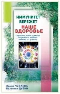 Иммунитет бережет наше здоровье | Immunity Protects Our Health