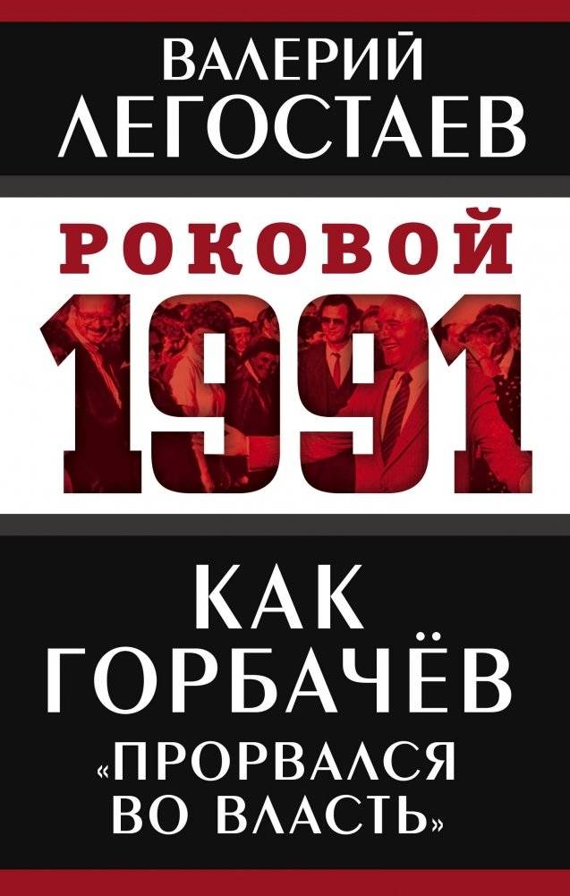 Как Горбачев «прорвался во власть» | How Gorbachev 'Broke Through to Power'