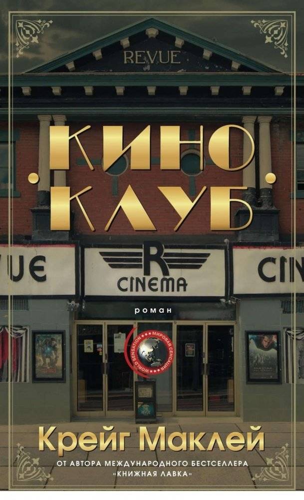 Киноклуб | The Film Club