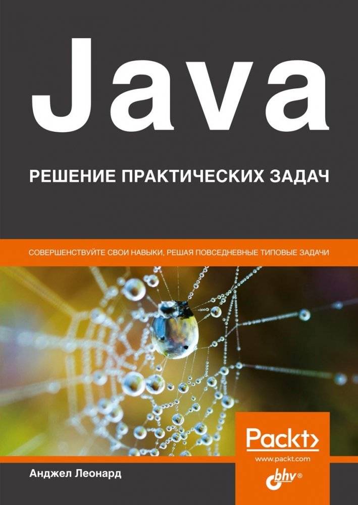 Java. Решение практических задач | Java. Practical task solutions