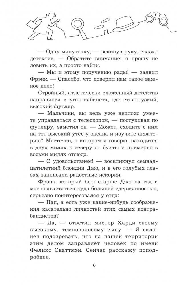 Братья Харди и тайна дома на скале фото книги 3