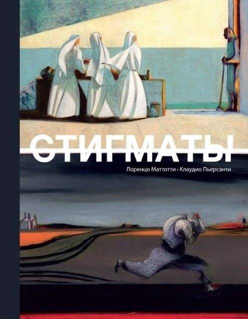 Стигматы | Stigmata