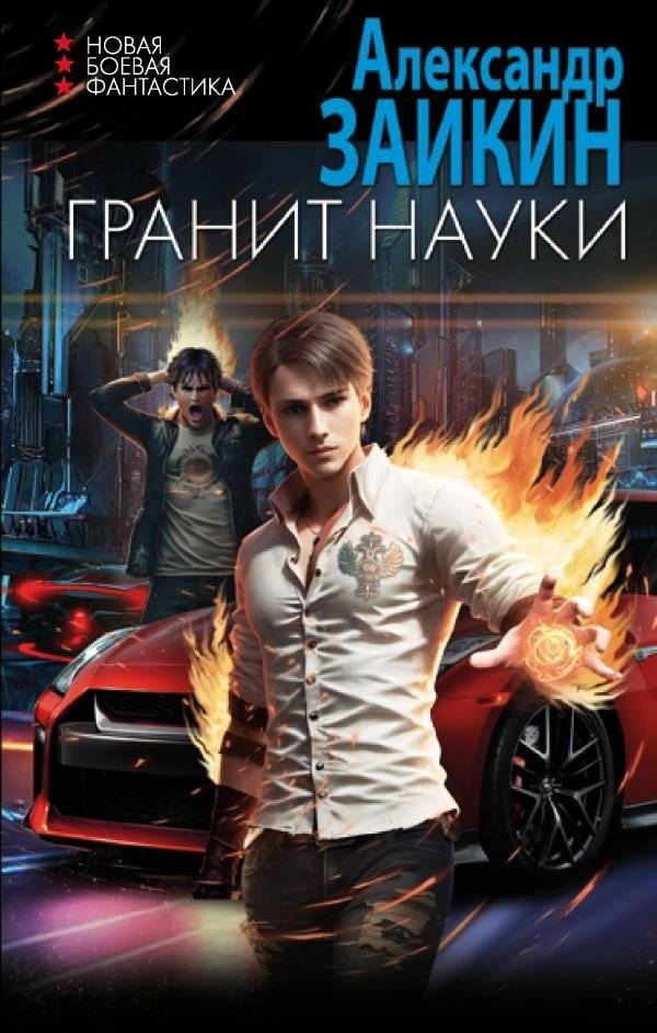 Гранит науки | The Granite of Science