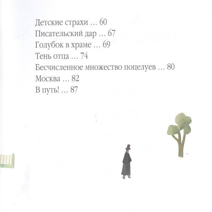 Огонь с Божедомки. Московское детство Федора Достоевского фото книги 3