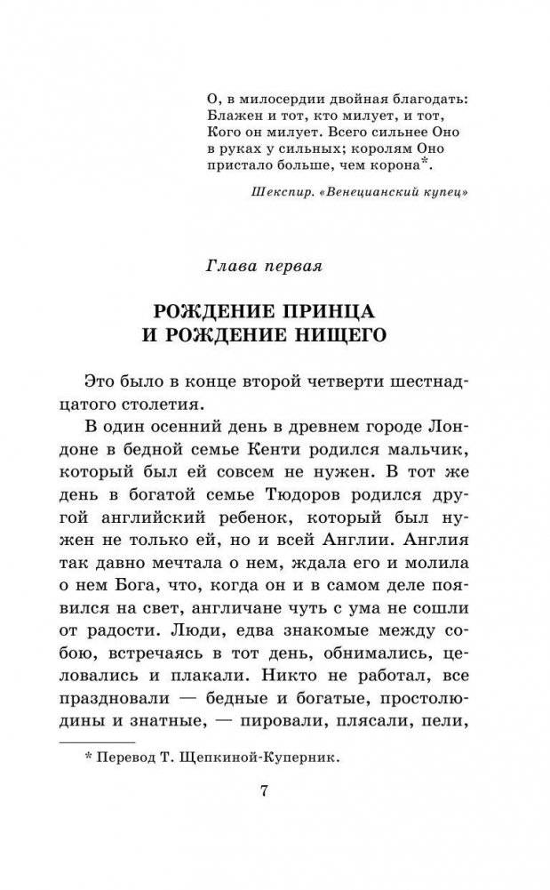 Принц и нищий фото книги 8